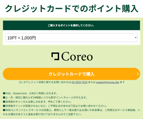 競艇ステディのクレジットカード決済