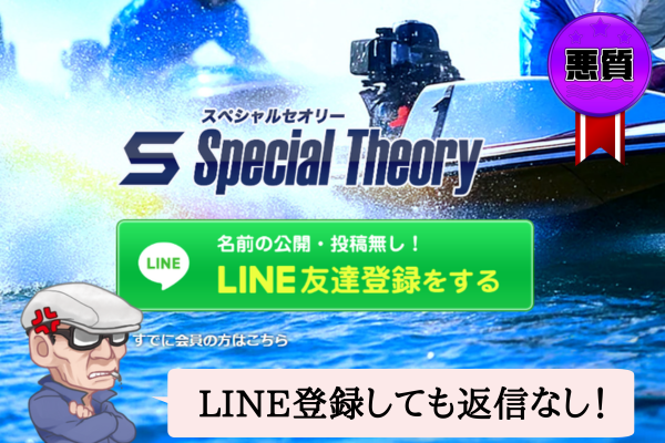 スペシャルセオリー（Special Theory）は悪質で当たらない？口コミや無料予想を辛口検証！