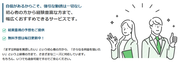 スペシャルセオリーの無料予想