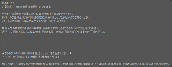 スペシャルセオリーのLINE