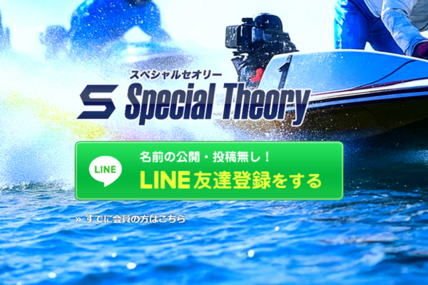 スペシャルセオリーのトップページ