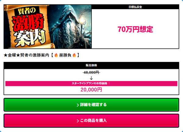 競艇スターライトの賢者の激勝案内