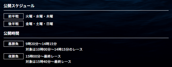 競艇スターライトの公開スケジュール