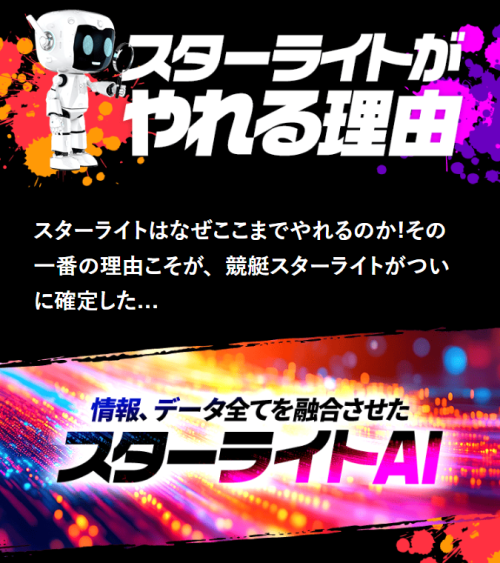 競艇スターライトの予想の根拠