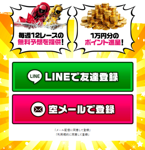 競艇スターライトの会員登録
