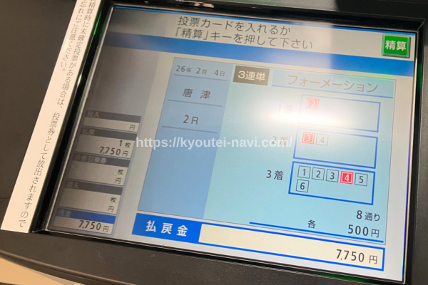 唐津2Rの払戻金