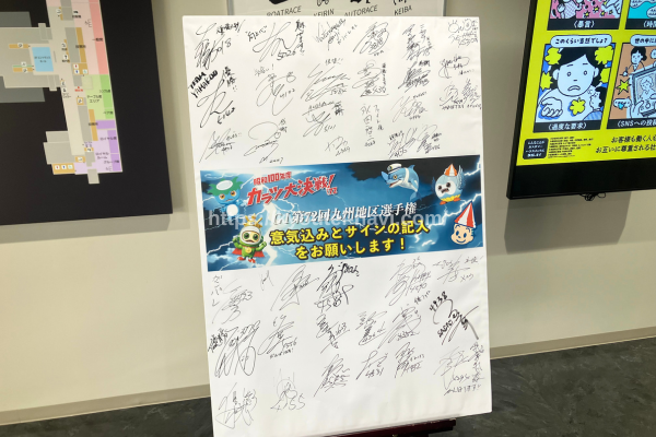 唐津競艇場の選手のサイン