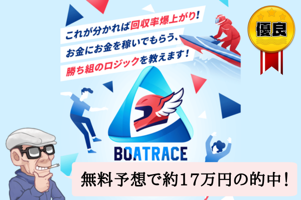 競艇トライアングル（TRIANGLE）は悪質で当たらない？口コミや無料予想を辛口検証！