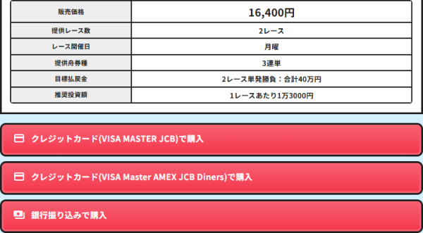 競艇トライアングルの購入画面