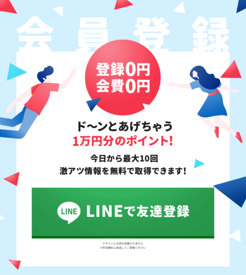 競艇トライアングルの会員登録