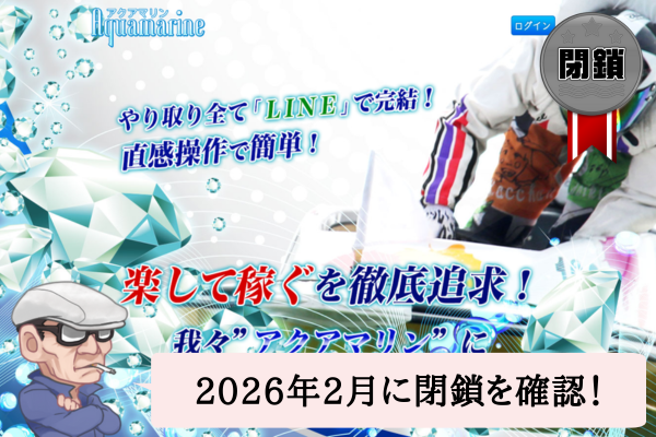 競艇アクアマリン（Aquamarine）の検証