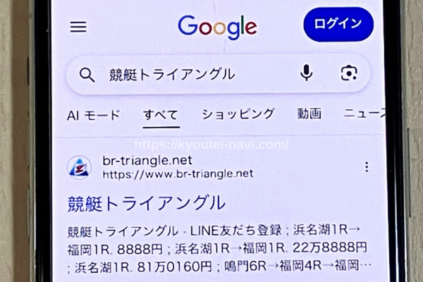 競艇トライアングルの口コミや評判
