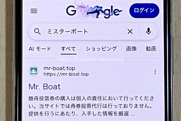 ミスターボートの口コミや評判