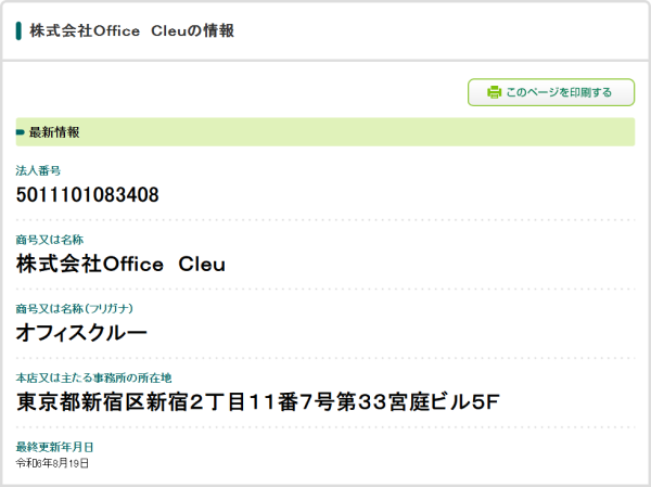 株式会社Office Cleu