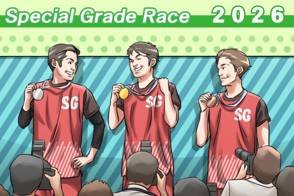 競艇のSGとは?2026年の日程、優勝者、賞金と予想のコツ!