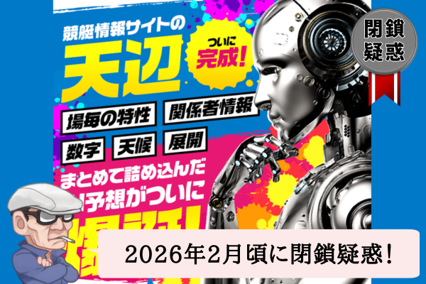 競艇スターライト（KYOTEI STAR LIGHT）は悪質で当たらない？口コミや無料予想を辛口検証！