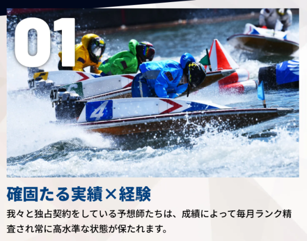 ウルトラボートの予想の根拠