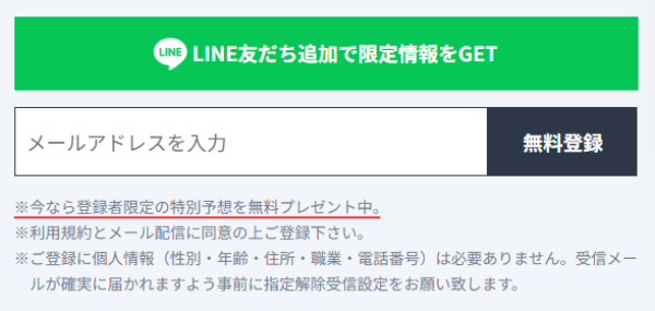 ウルフボートの登録特典