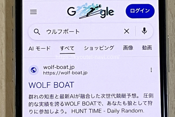 ウルフボートの口コミや評判