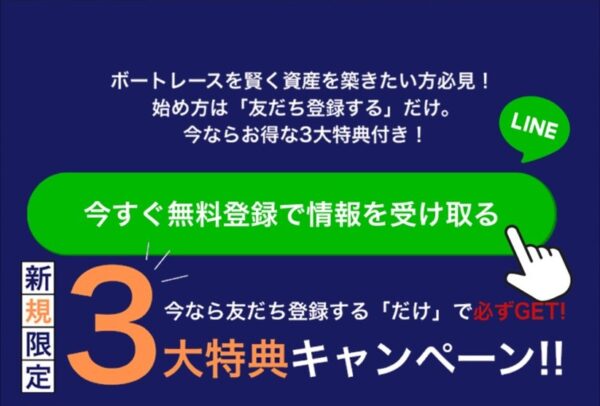 ボートアセットの登録特典