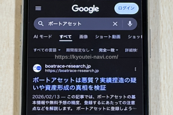 ボートアセットの口コミや評判