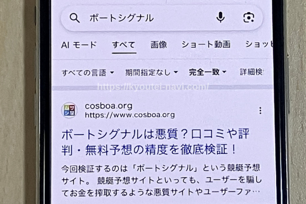 ボートシグナルの口コミや評判