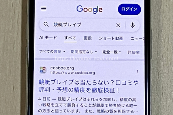 競艇ブレイブの口コミや評判