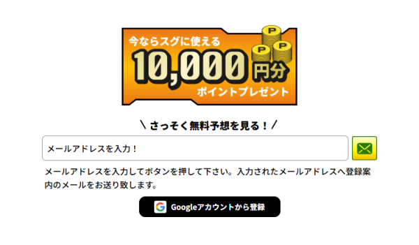 競艇ブレイブの会員登録