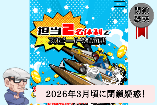 競艇ルーキーズは悪質で当たらない?口コミや無料予想を辛口検証!