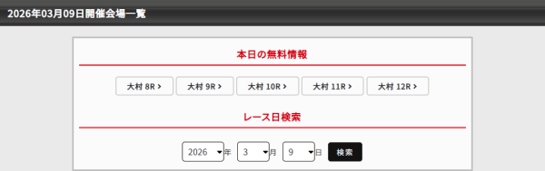 艇コンの無料予想の詳細