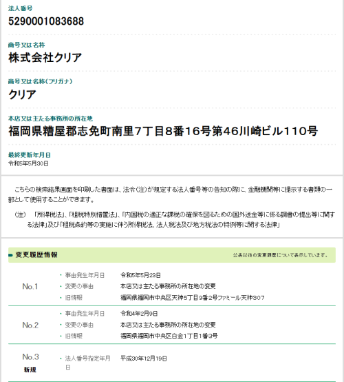 株式会社クリア