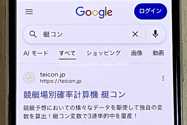 艇コンの口コミや評判