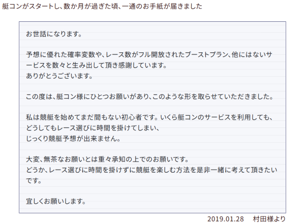 艇コンの利用者からの手紙