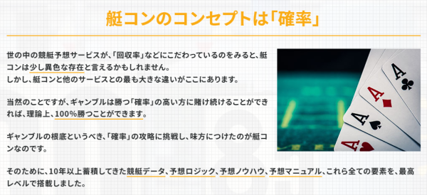 艇コンのコンセプト