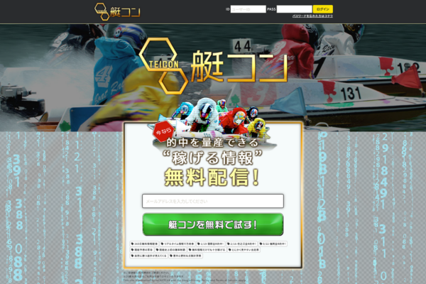 艇コンのキャッチコピー