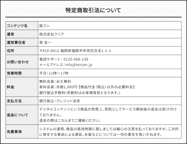 艇コンの特定商取引法に基づく表記