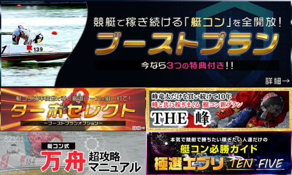 艇コンの有料予想