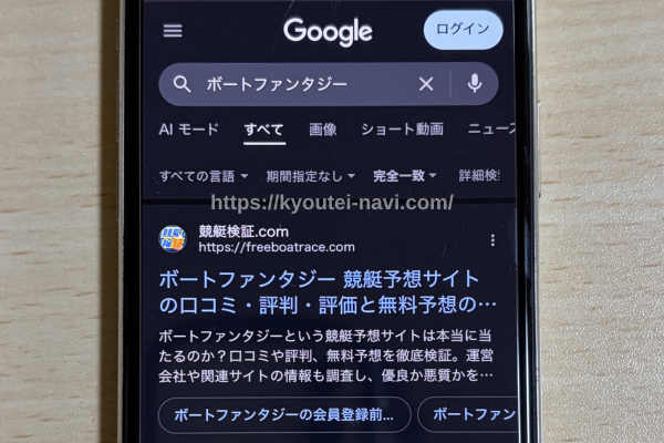 ボートファンタジーの口コミや評判