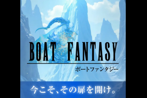 ボートファンタジーのキャッチコピー