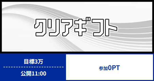 クリアボートの無料予想