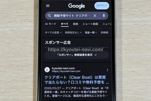 クリアボートの口コミや評判