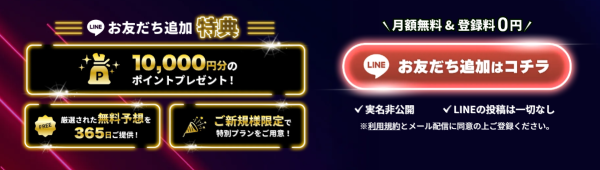 競艇ドリームの会員登録
