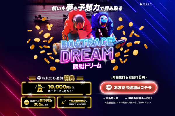 競艇ドリームのキャッチコピー