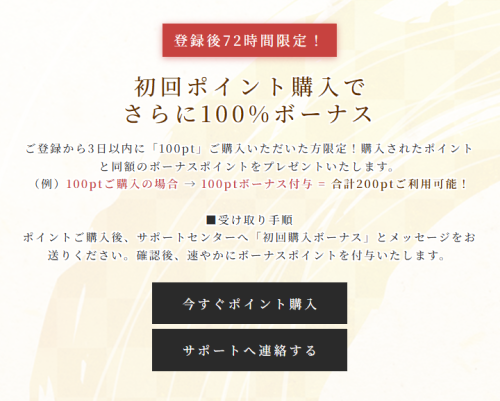 競艇波紋の登録後72時間限定のバナー