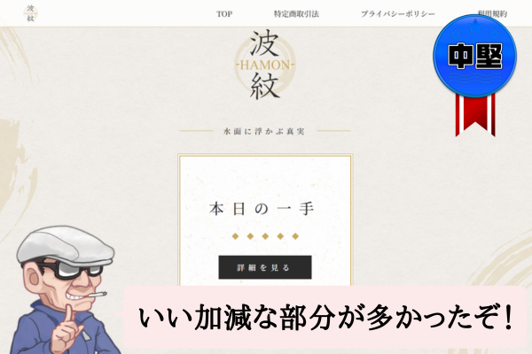 競艇波紋（HAMON）は悪質で当たらない？口コミや無料予想を辛口検証！