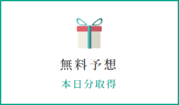 競艇波紋の無料予想