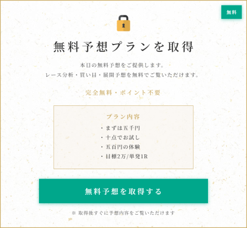 競艇波紋の無料予想の詳細