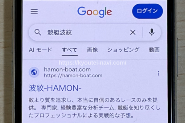 競艇波紋の口コミや評判