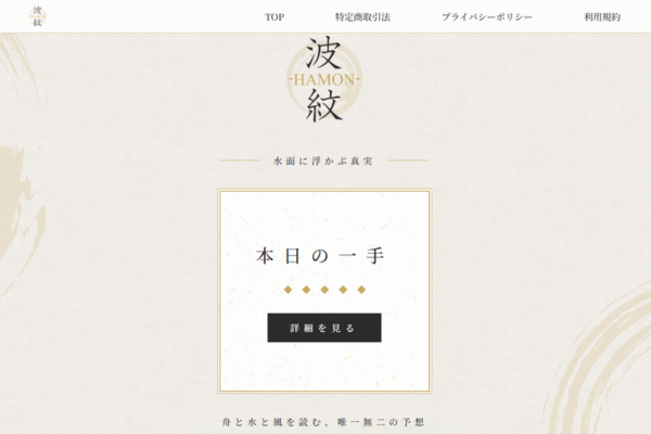 競艇波紋のキャッチコピー