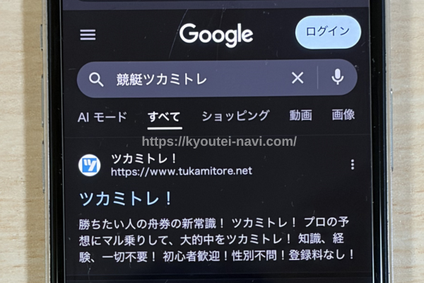 競艇ツカミトレの口コミや評判
